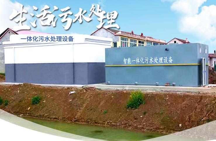 泸县一体化生活污水处理设备