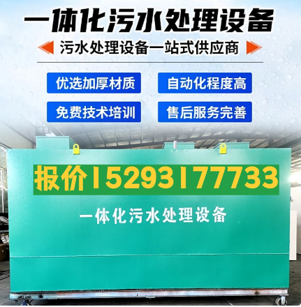 泸县一体化污水处理设备 污水处理设备生产厂家