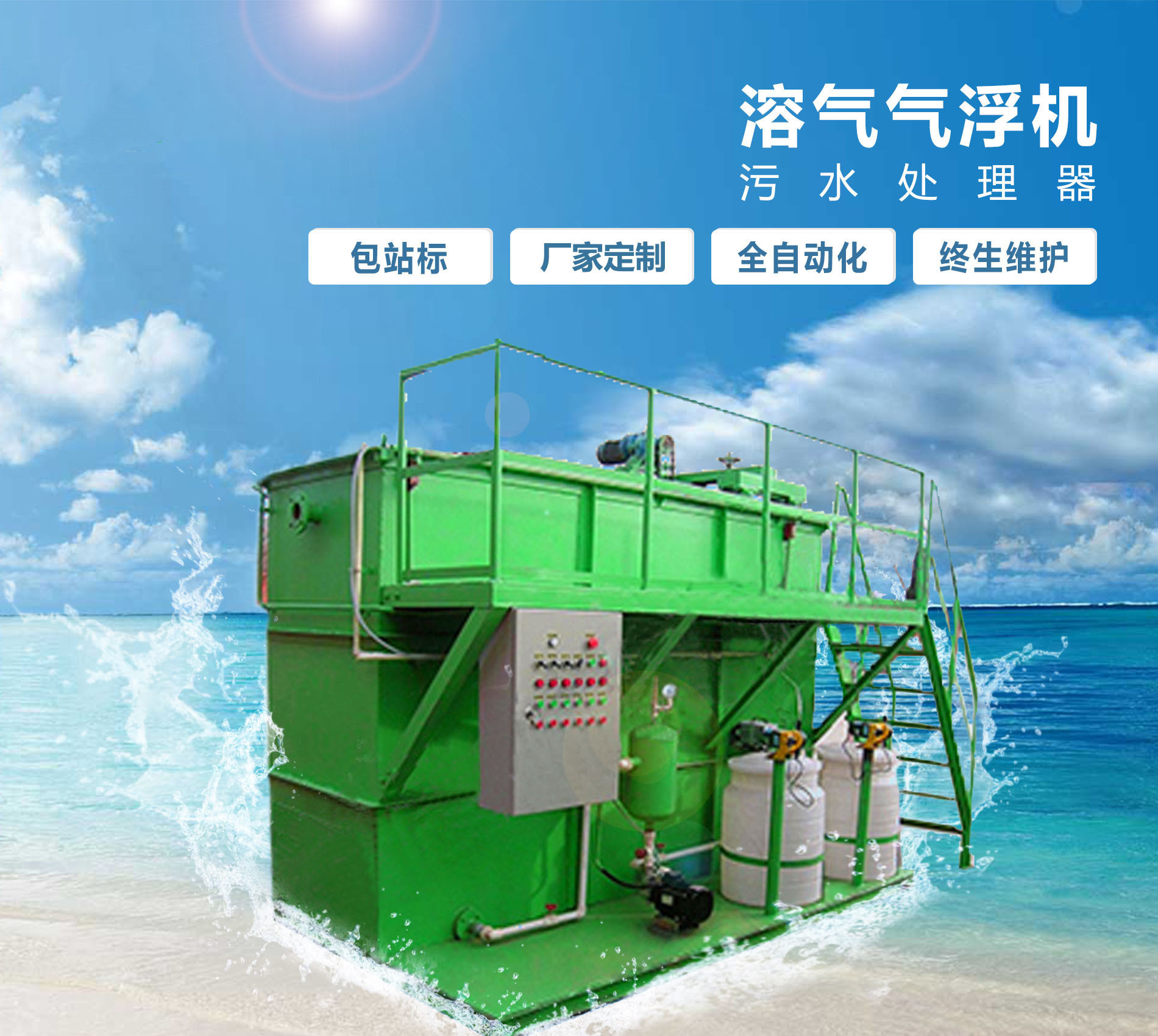 泸县溶气气浮机